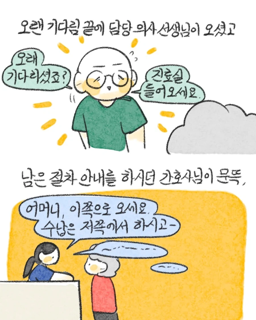 응급실 지옥의 티키타카.manwha - 이미지 9