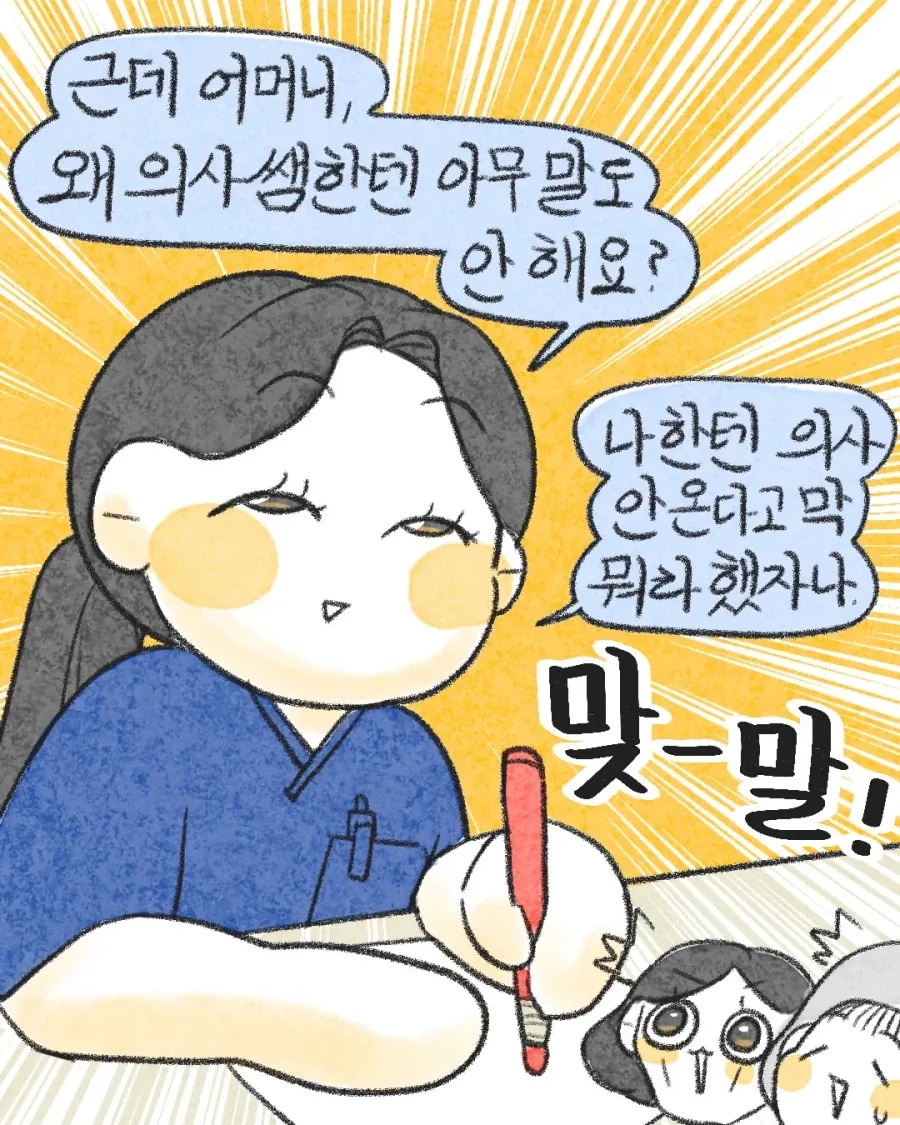 응급실 지옥의 티키타카.manwha - 이미지 10