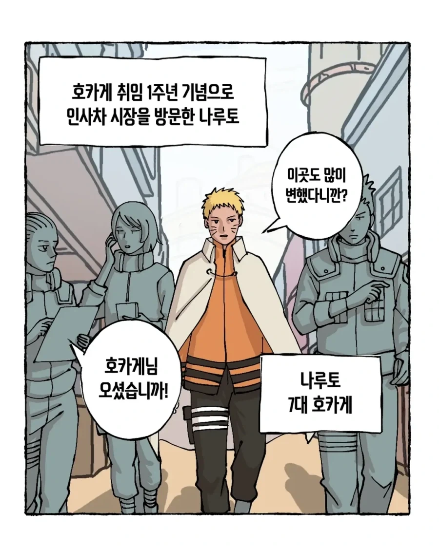 호카게가 된 나루토의 나뭇잎 부수기.manwha - 이미지 2