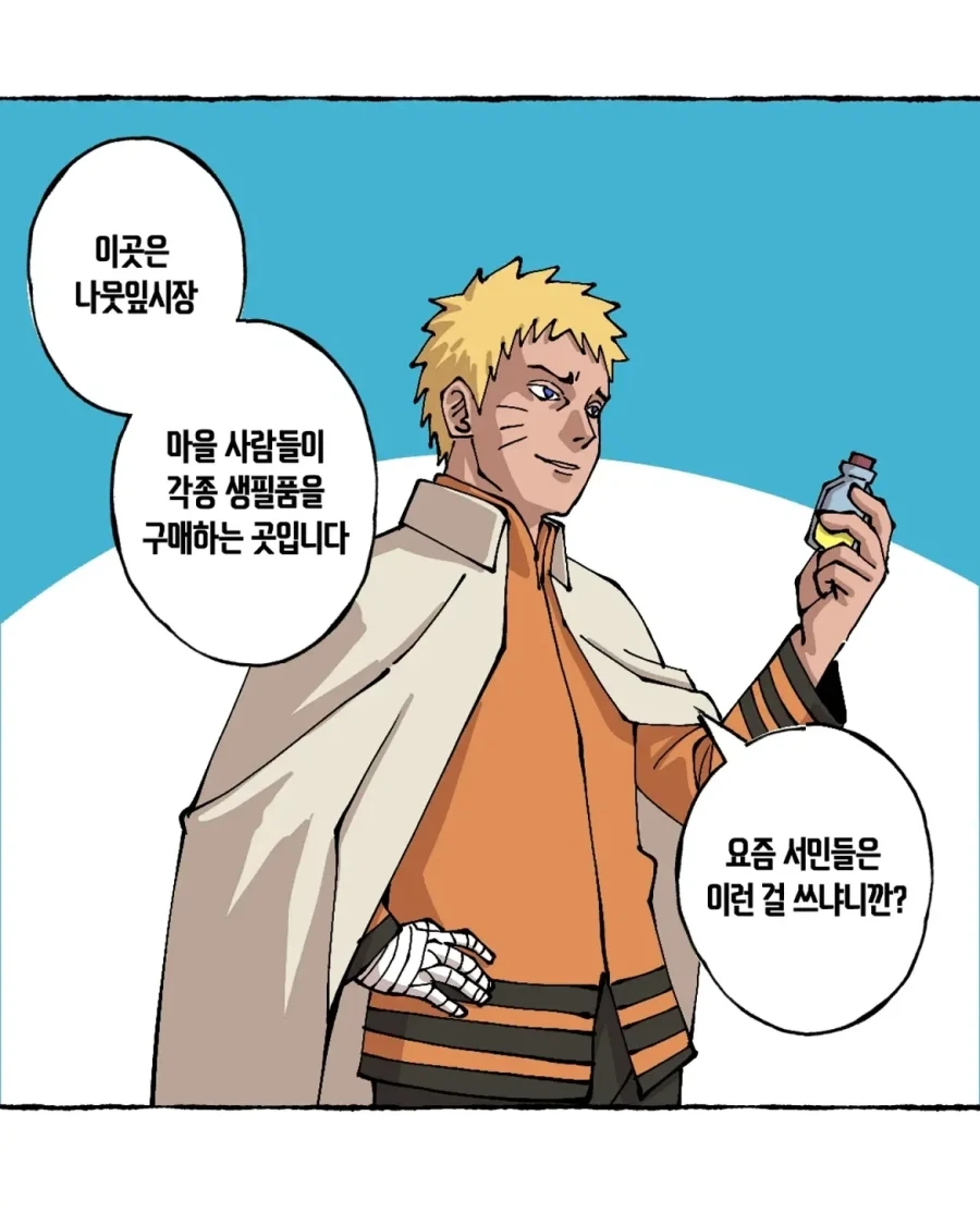 호카게가 된 나루토의 나뭇잎 부수기.manwha - 이미지 3