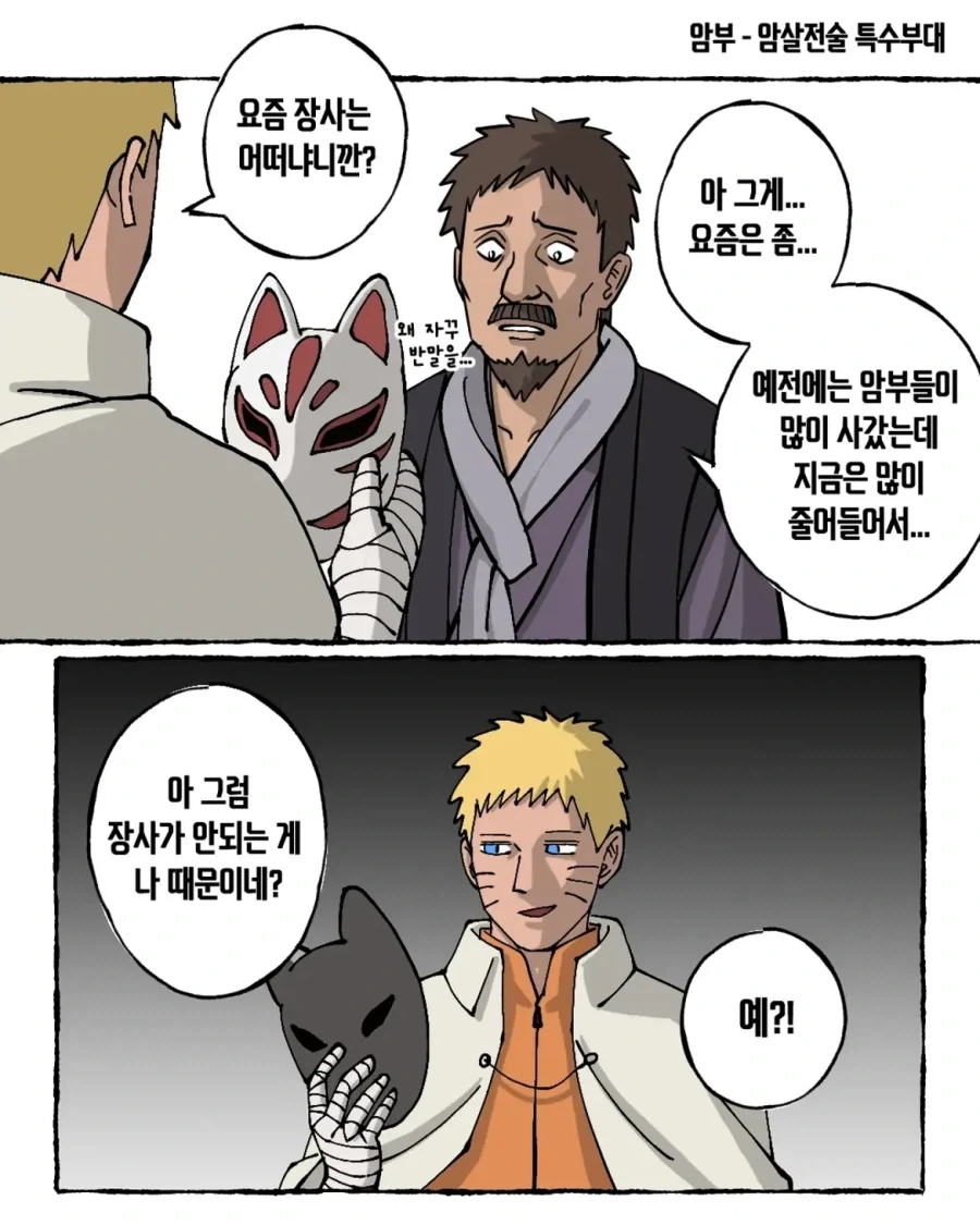 호카게가 된 나루토의 나뭇잎 부수기.manwha - 이미지 5