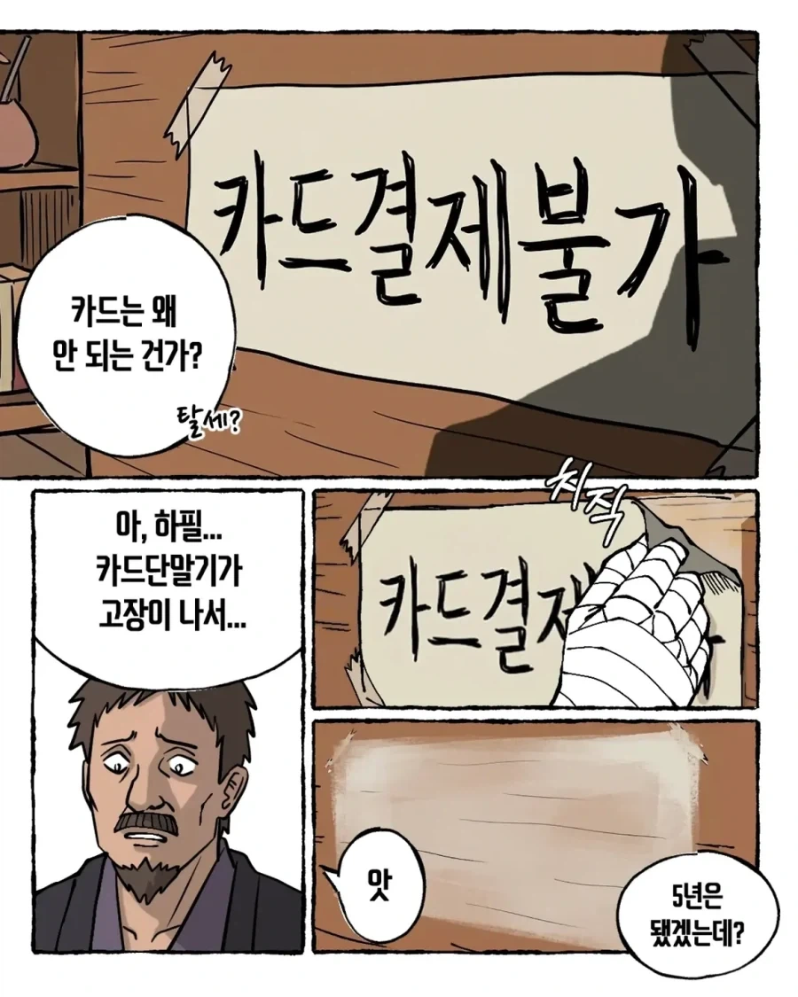 호카게가 된 나루토의 나뭇잎 부수기.manwha - 이미지 6