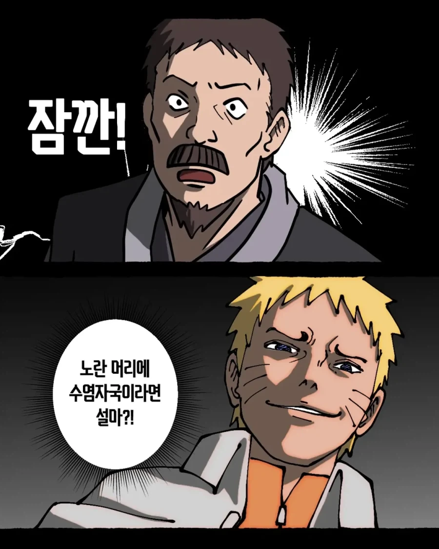 호카게가 된 나루토의 나뭇잎 부수기.manwha - 이미지 8