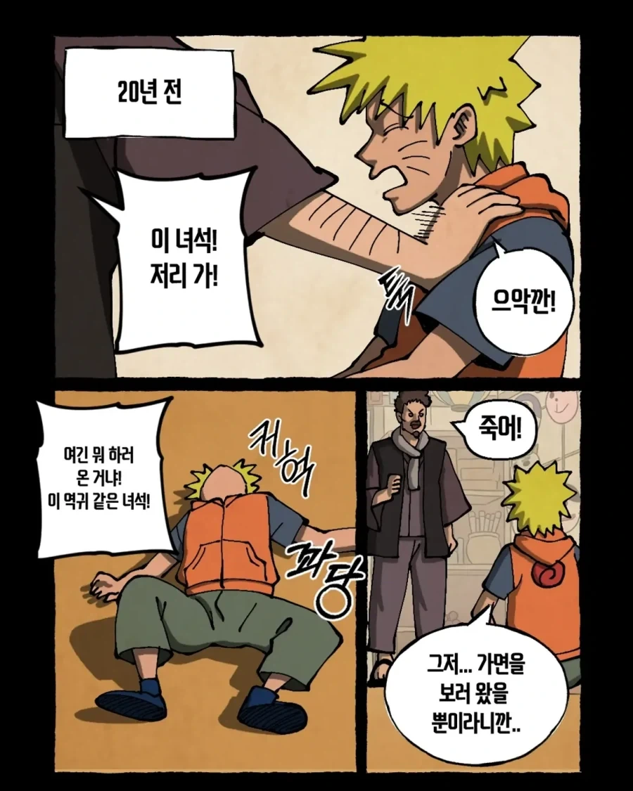 호카게가 된 나루토의 나뭇잎 부수기.manwha - 이미지 9