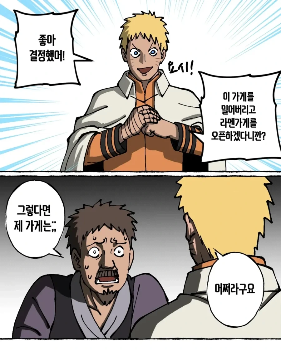 호카게가 된 나루토의 나뭇잎 부수기.manwha - 이미지 14