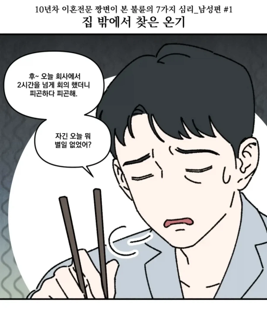 이혼 전문 변호사가 본 불륜의 심리.manwha