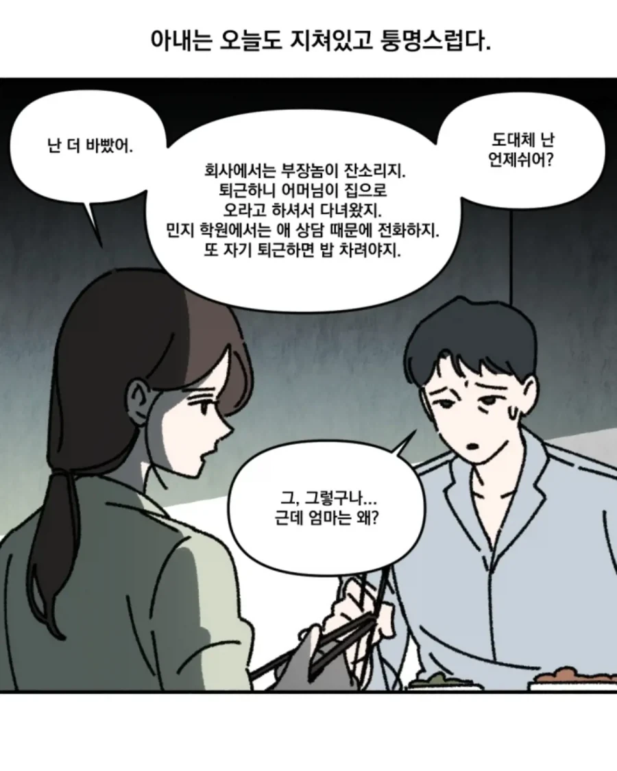 이혼 전문 변호사가 본 불륜의 심리.manwha - 이미지 2
