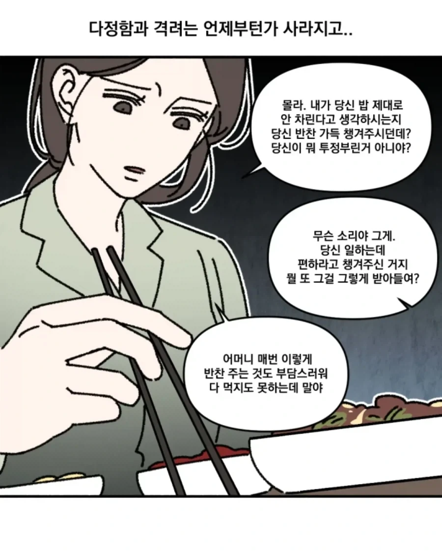 이혼 전문 변호사가 본 불륜의 심리.manwha - 이미지 3