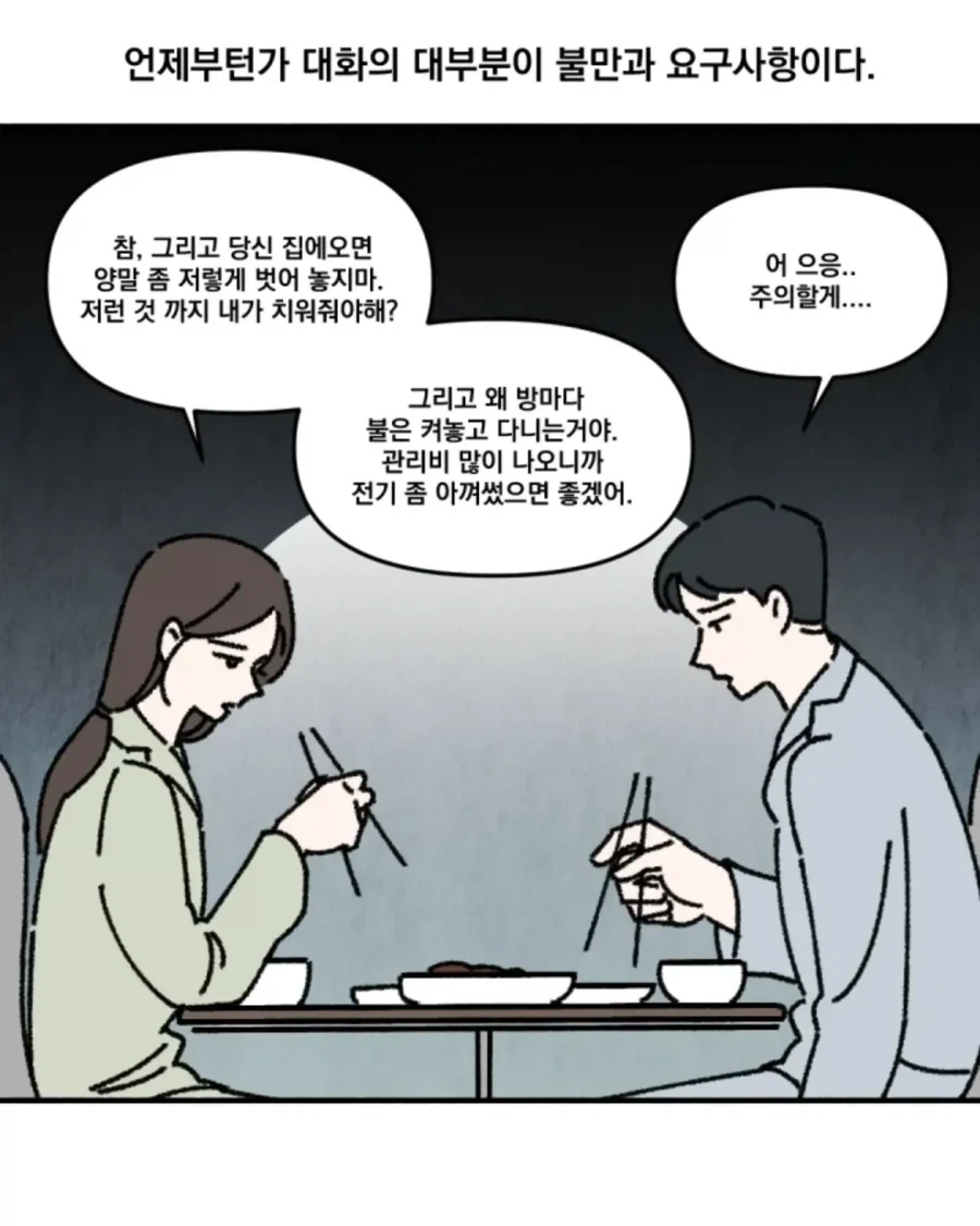 이혼 전문 변호사가 본 불륜의 심리.manwha - 이미지 4