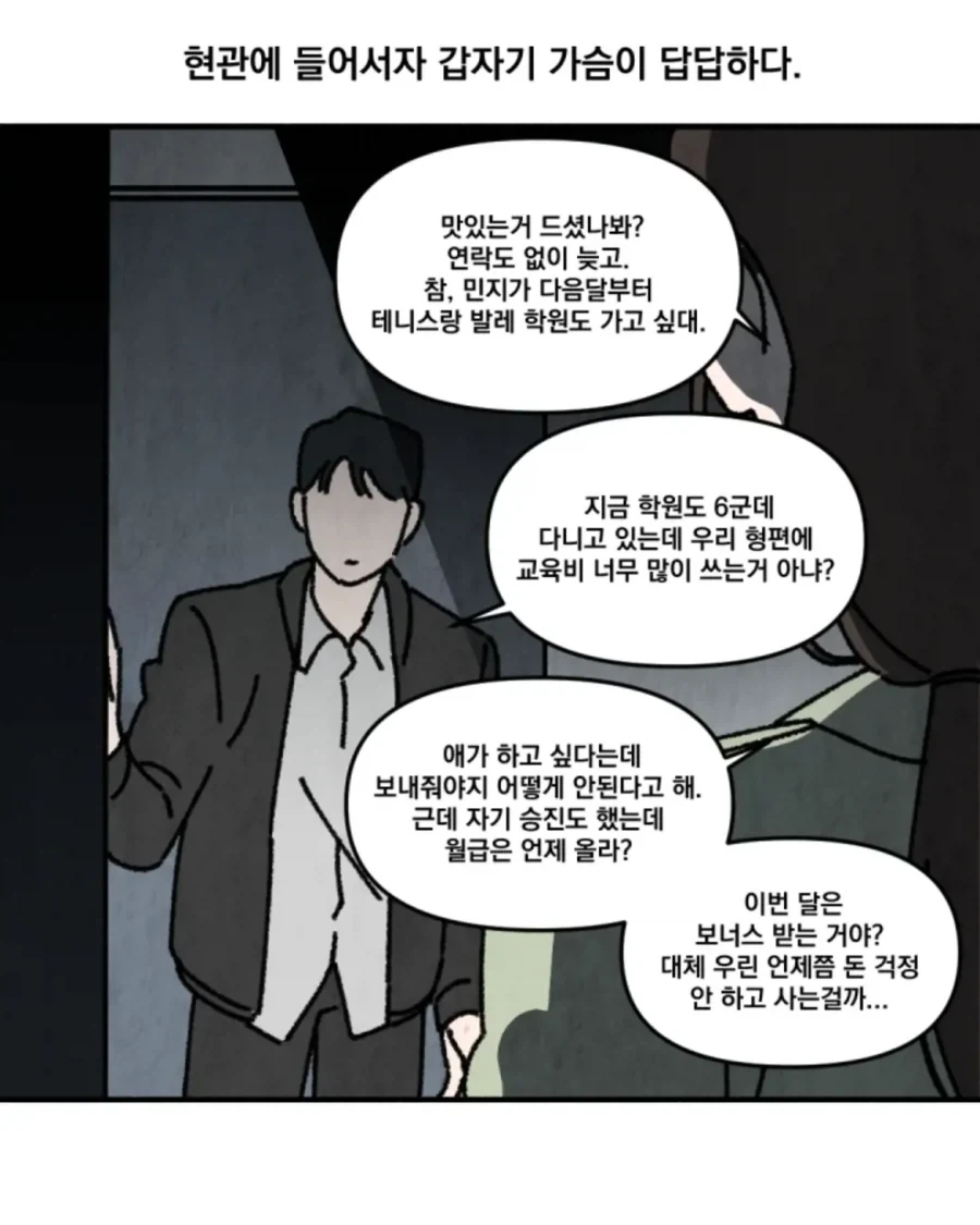 이혼 전문 변호사가 본 불륜의 심리.manwha - 이미지 8