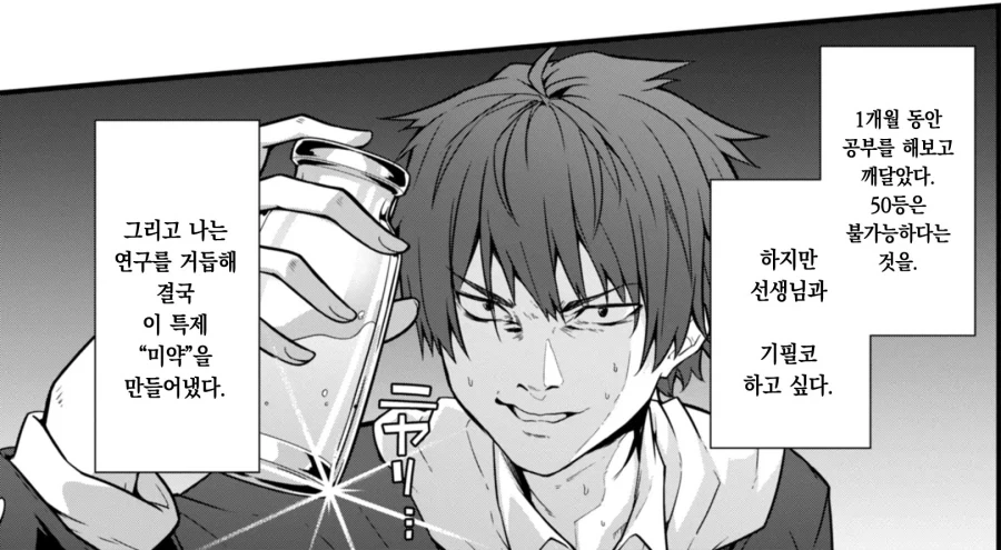 선생님 시험 등수 내기에 노력한 학생.manhwa - 이미지 3