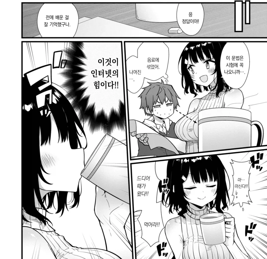 선생님 시험 등수 내기에 노력한 학생.manhwa - 이미지 4