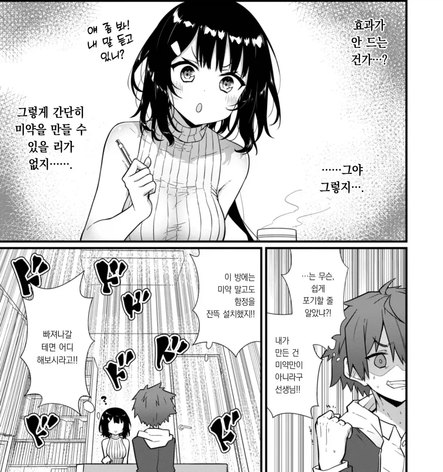 선생님 시험 등수 내기에 노력한 학생.manhwa - 이미지 5