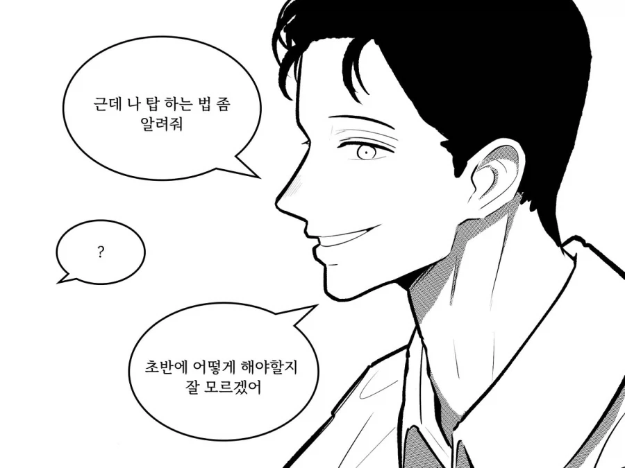실존 인물 망상하는 부녀자.manwha - 이미지 2