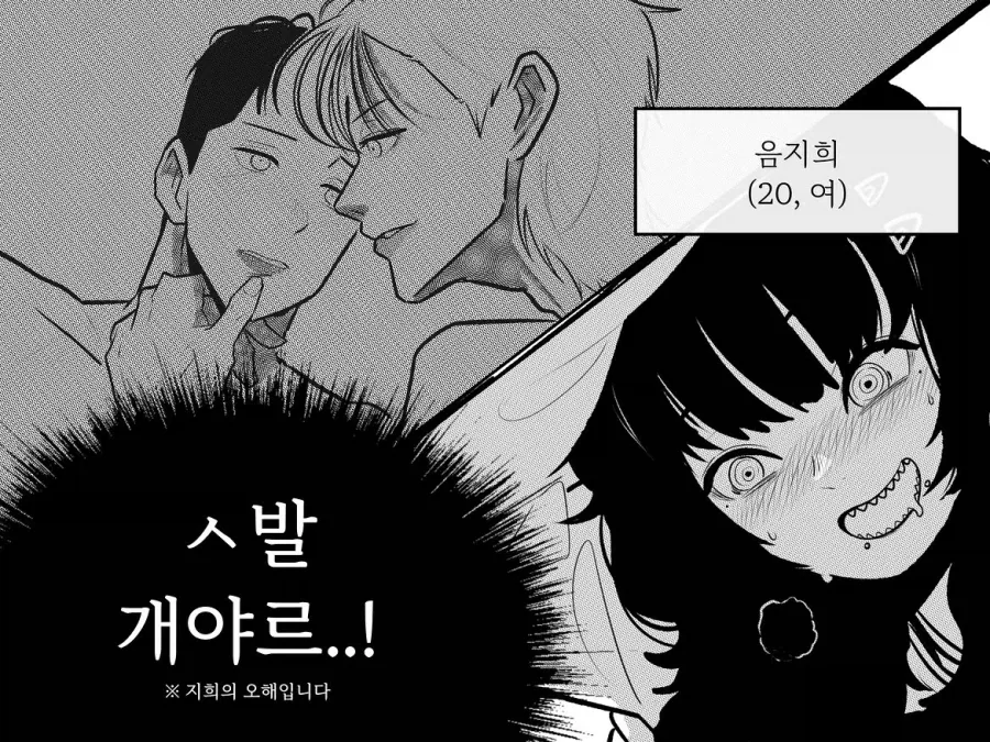 실존 인물 망상하는 부녀자.manwha - 이미지 5