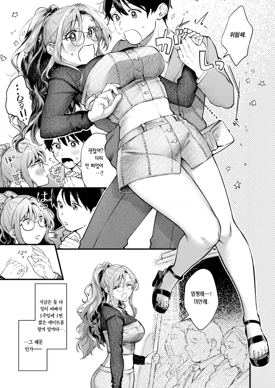 수상한 분위기의 여친에 각오 못한 남자.manhwa - 이미지 5
