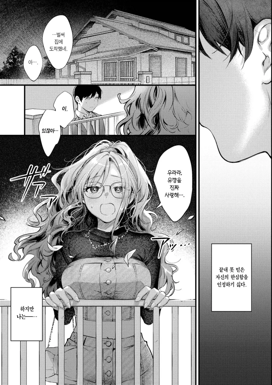 수상한 분위기의 여친에 각오 못한 남자.manhwa - 이미지 7