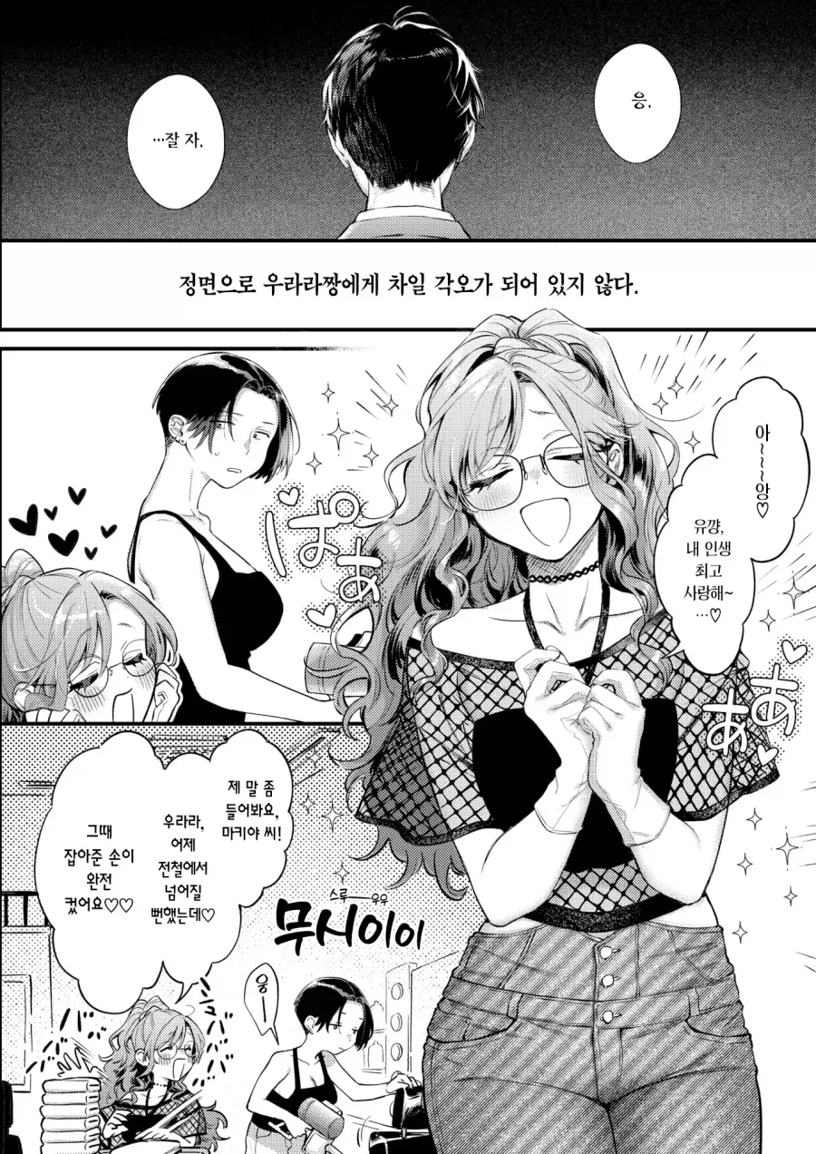 수상한 분위기의 여친에 각오 못한 남자.manhwa - 이미지 8