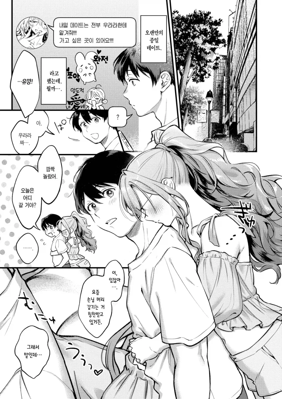 수상한 분위기의 여친에 각오 못한 남자.manhwa - 이미지 11