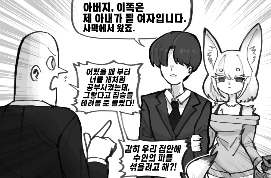아버지가 아들 결혼 반대하는 Manhwa