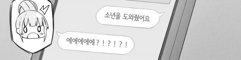 소년을 도와주는 누나 만화.manhwa - 이미지 3