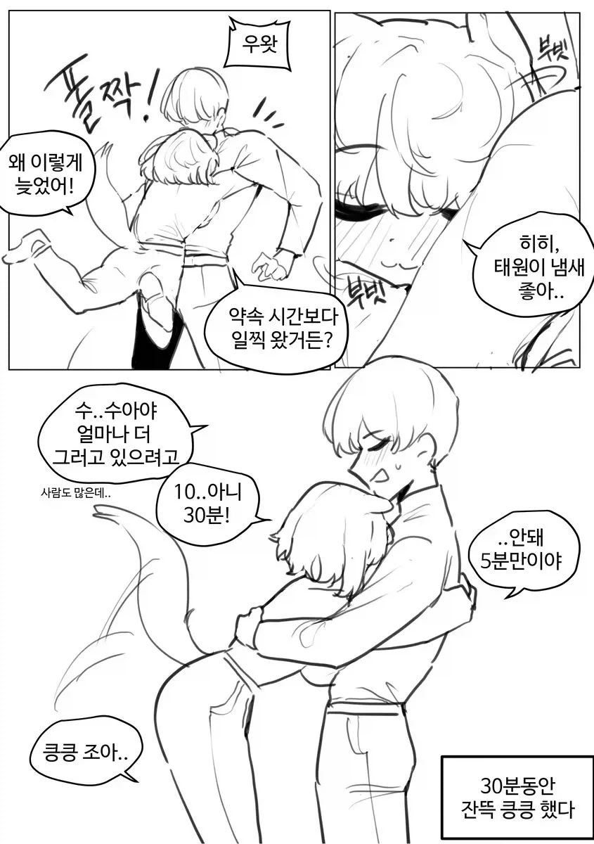 댕댕이 수인 여자친구 만화.manhwa - 이미지 2