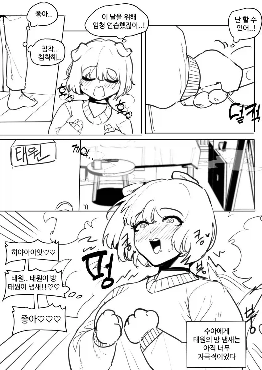 댕댕이 수인 여자친구 만화.manhwa - 이미지 4