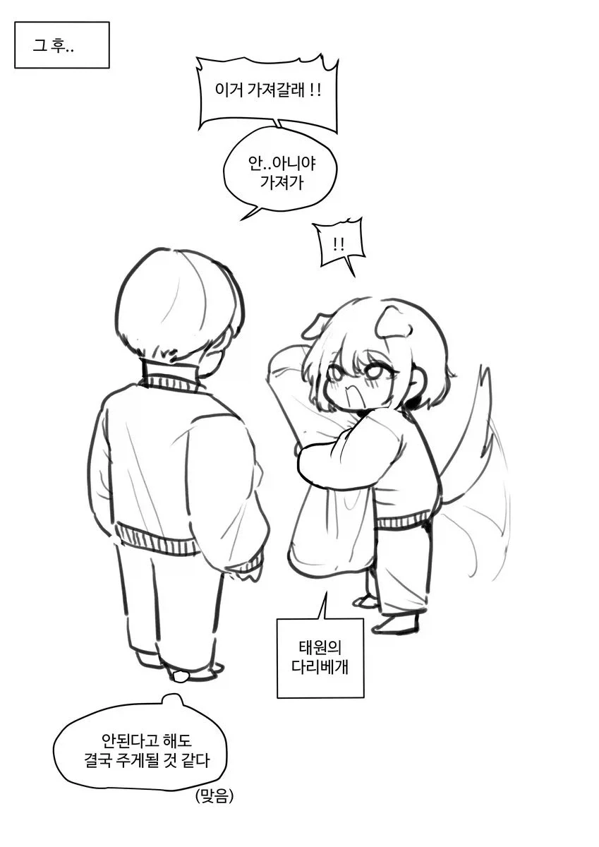댕댕이 수인 여자친구 만화.manhwa - 이미지 5
