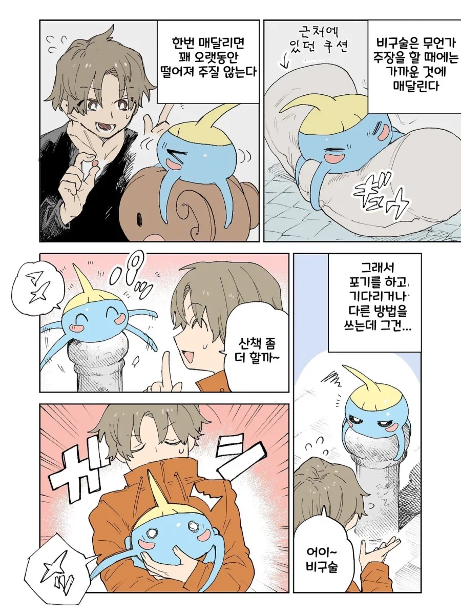포켓몬 일상만화 - 이미지 10