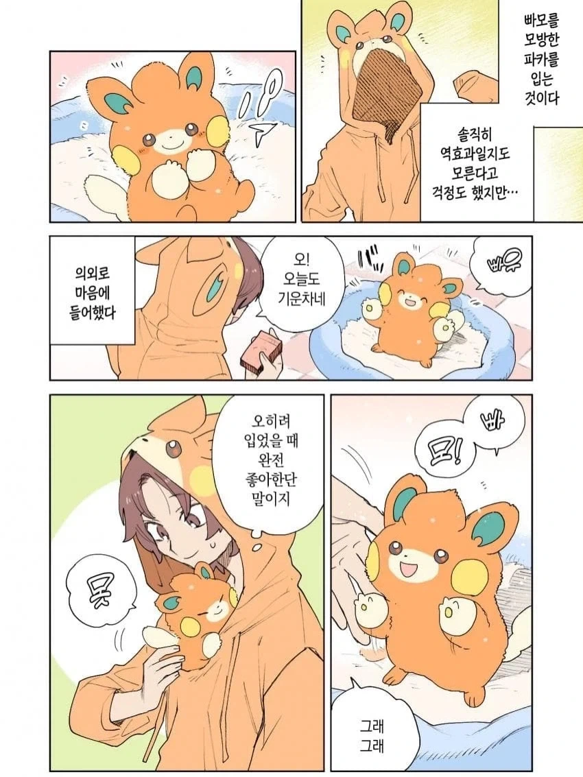 포켓몬 일상만화 - 이미지 18
