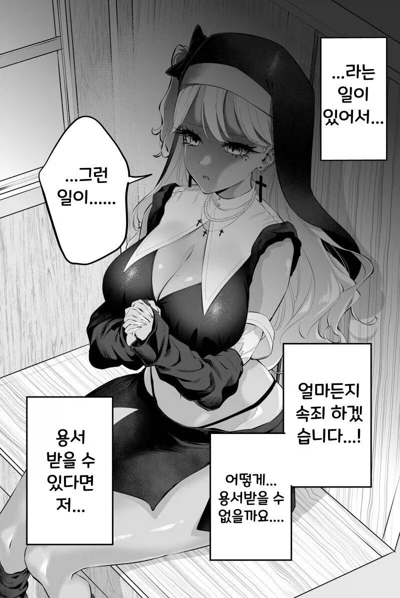 태닝 갸루 수녀님 만화.manhwa - 이미지 2