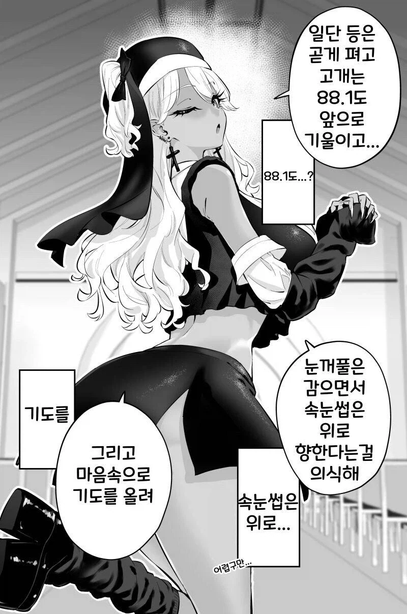 태닝 갸루 수녀님 만화.manhwa - 이미지 6