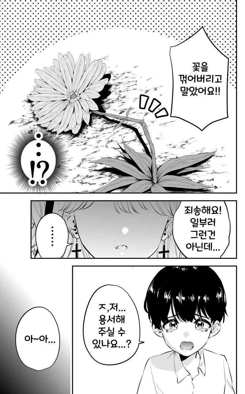 태닝 갸루 수녀님 만화.manhwa - 이미지 10