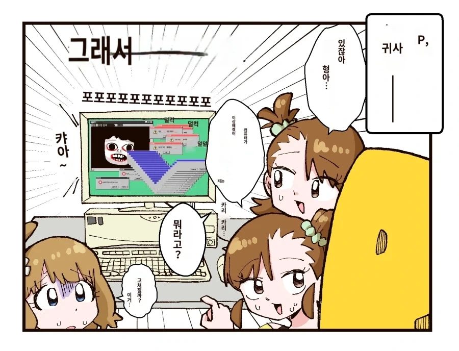 @) 사무실 컴퓨터가 이상해진 만화