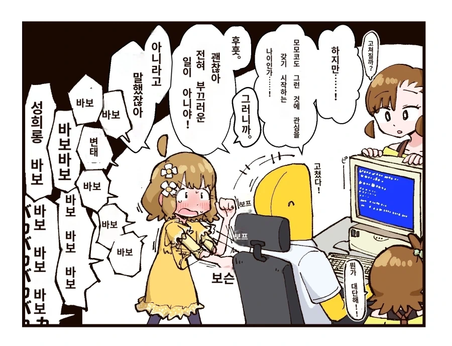 @) 사무실 컴퓨터가 이상해진 만화 - 이미지 3