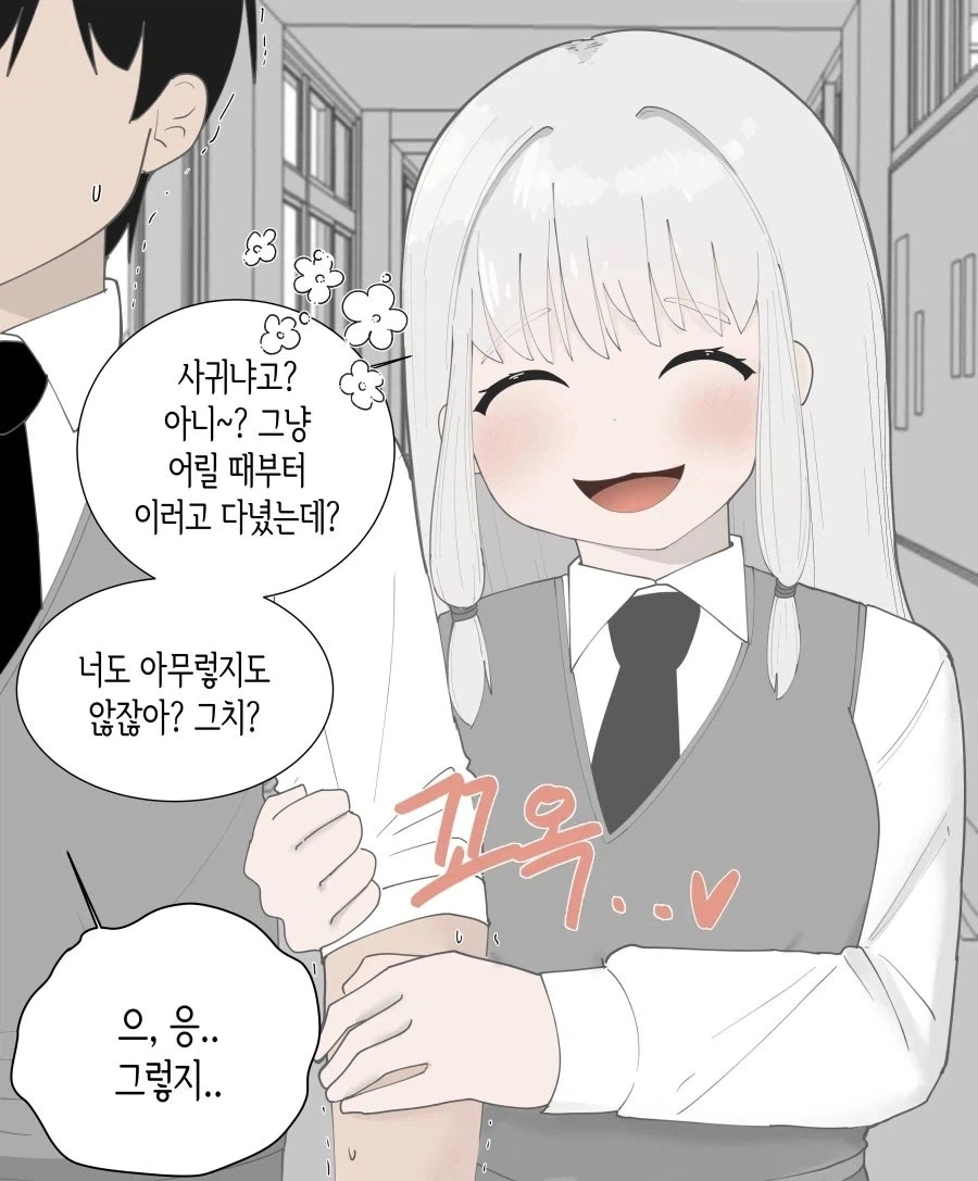 집착 심한 소꿉친구 만화.manhwa