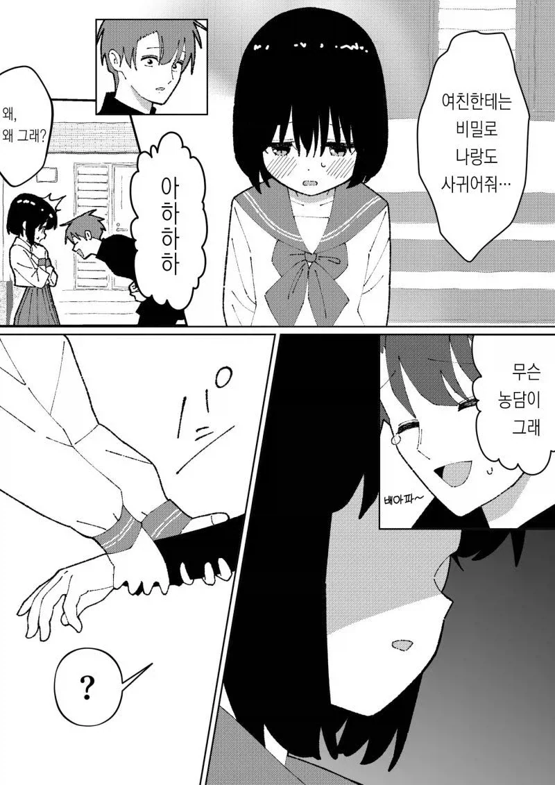짝사랑하던 소꿉친구에게 연인이 생긴 Manhwa - 이미지 2