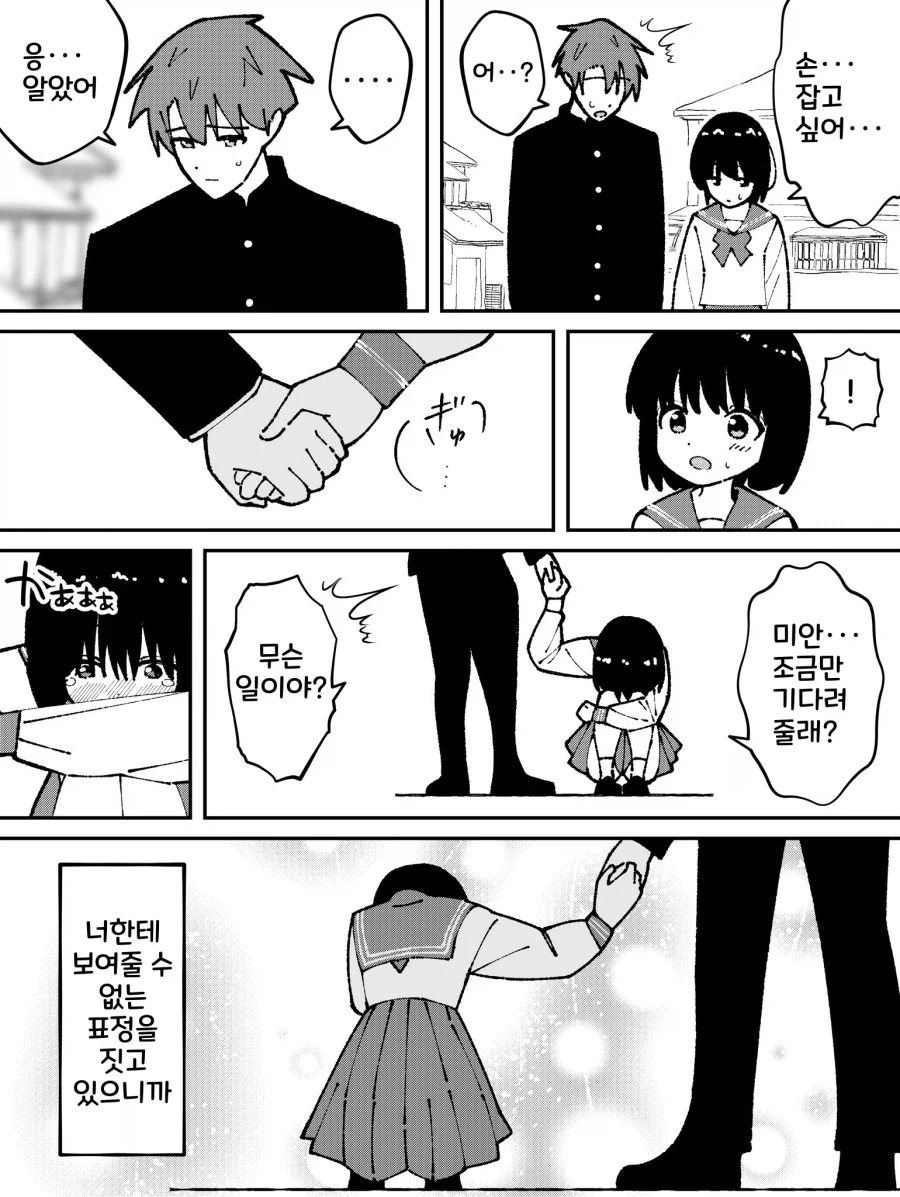 짝사랑하던 소꿉친구에게 연인이 생긴 Manhwa - 이미지 5