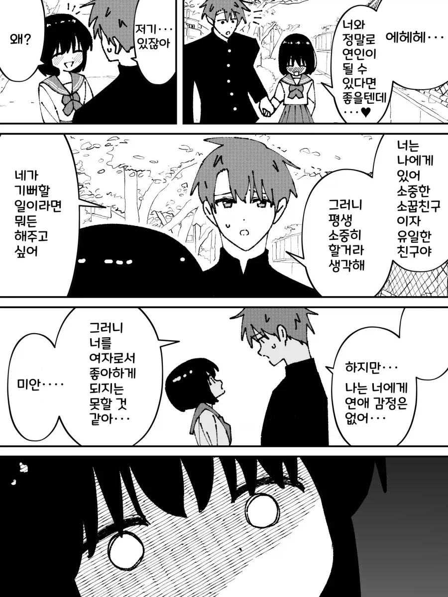짝사랑하던 소꿉친구에게 연인이 생긴 Manhwa - 이미지 6