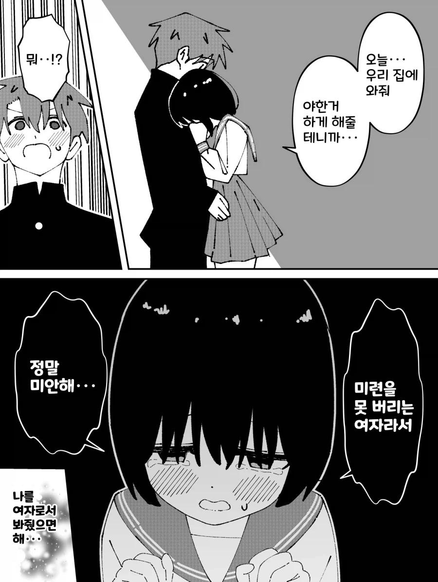 짝사랑하던 소꿉친구에게 연인이 생긴 Manhwa - 이미지 7
