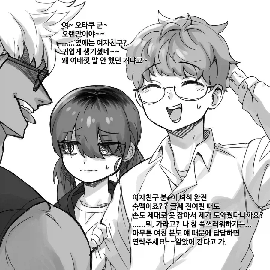 외로운 금태양 군 만화.manhwa