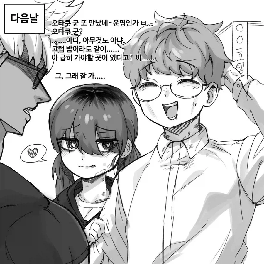 외로운 금태양 군 만화.manhwa - 이미지 2