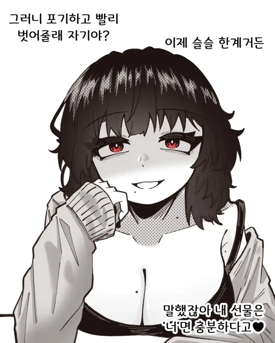 나만 있으면 된다는 여친 만화.manhwa - 이미지 2