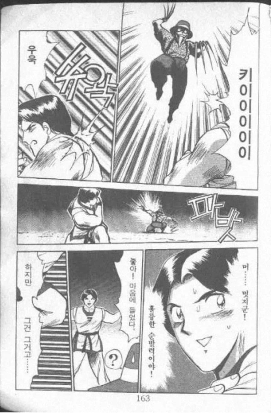 KOF) 장거한과 최번개를 갱생시켜주는 김갑환.manhwa