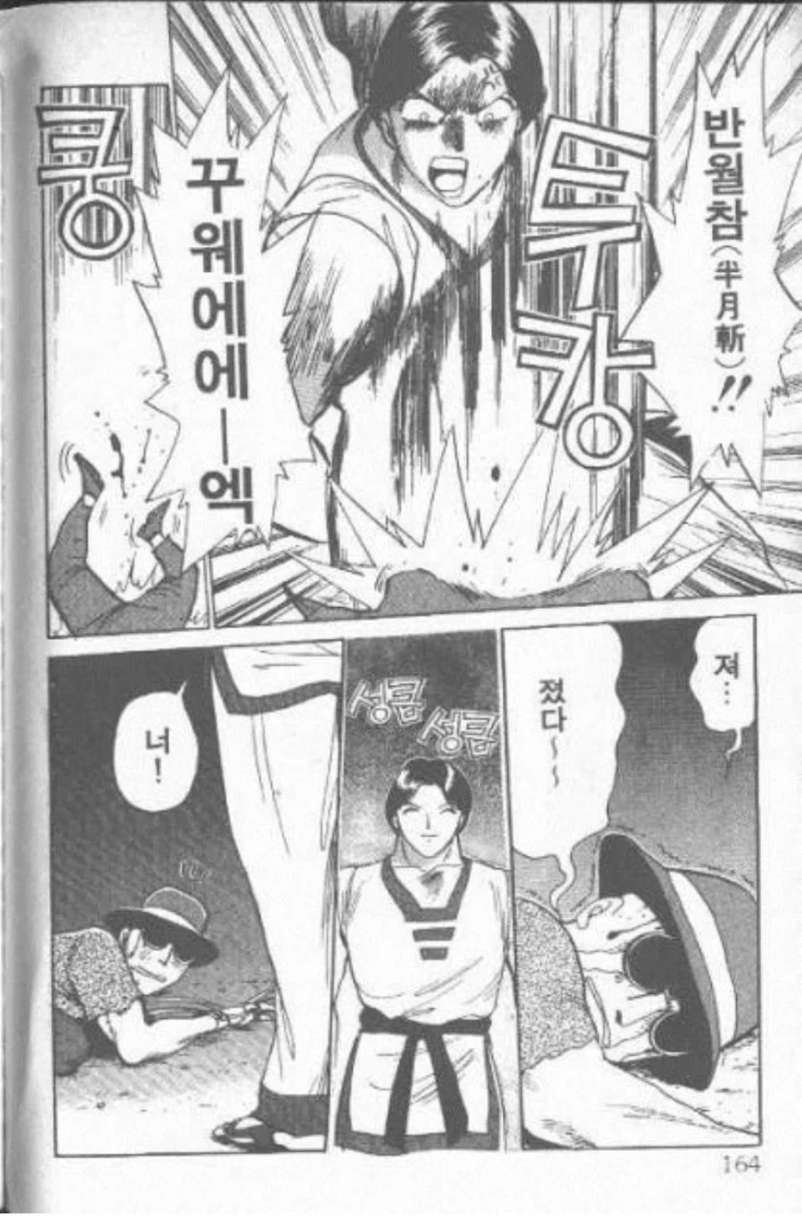 KOF) 장거한과 최번개를 갱생시켜주는 김갑환.manhwa - 이미지 2