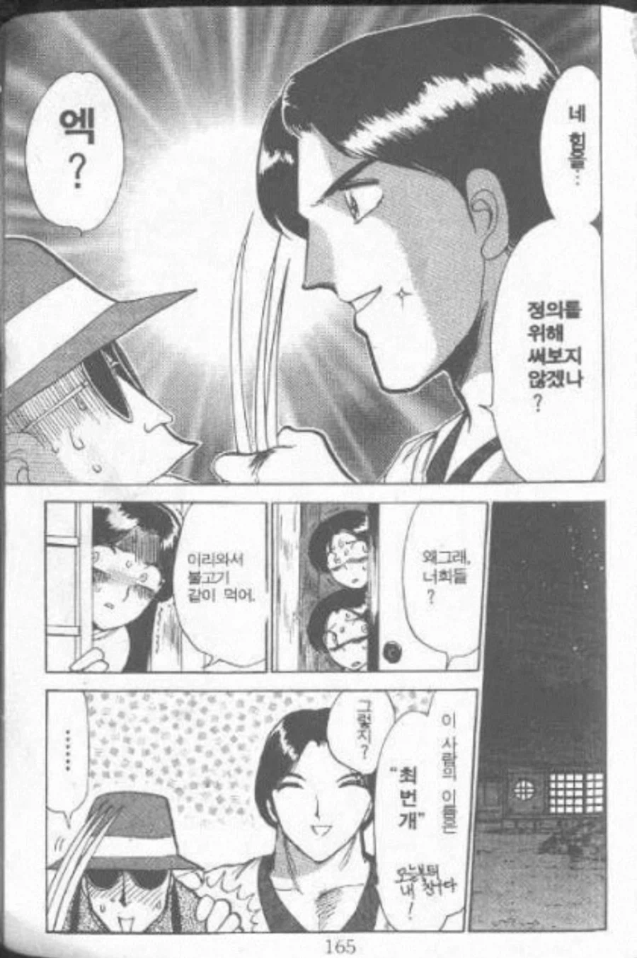 KOF) 장거한과 최번개를 갱생시켜주는 김갑환.manhwa - 이미지 3
