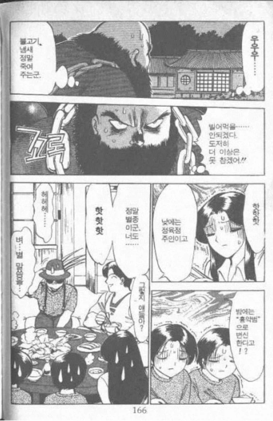 KOF) 장거한과 최번개를 갱생시켜주는 김갑환.manhwa - 이미지 4