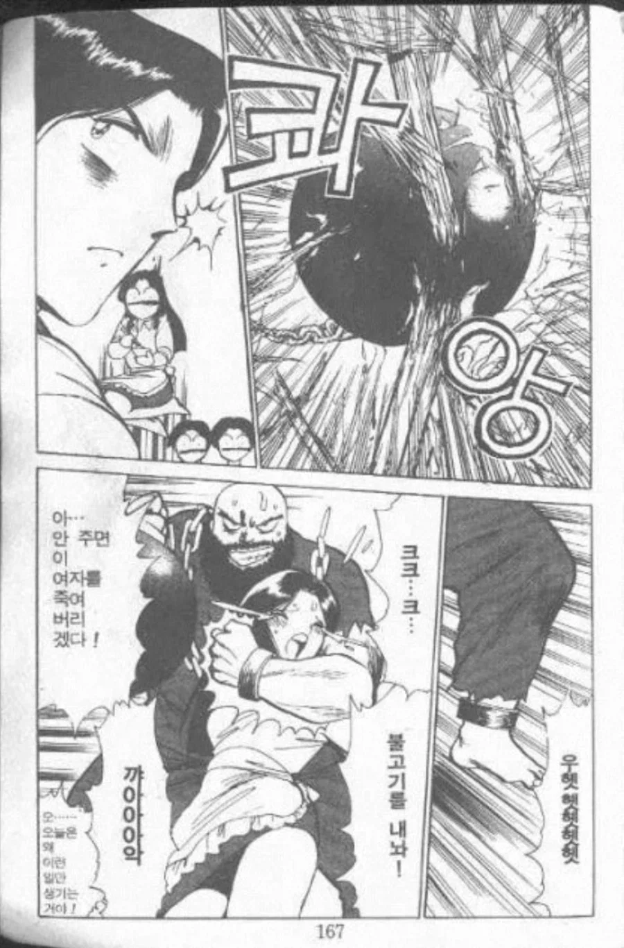 KOF) 장거한과 최번개를 갱생시켜주는 김갑환.manhwa - 이미지 5