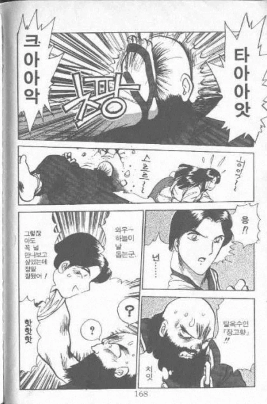 KOF) 장거한과 최번개를 갱생시켜주는 김갑환.manhwa - 이미지 6