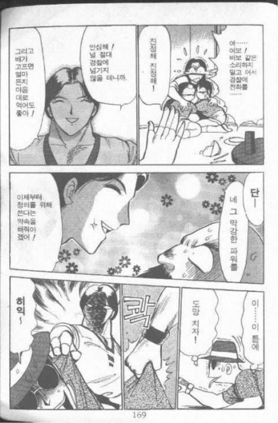 KOF) 장거한과 최번개를 갱생시켜주는 김갑환.manhwa - 이미지 7